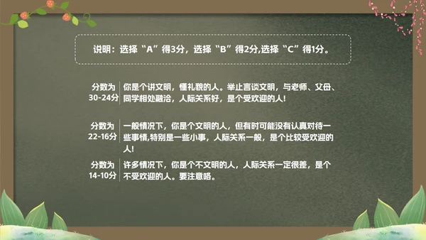 绿色卡通黑板文明礼仪主题教育PPT模板