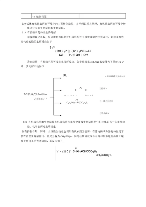 环境化学练习题课后习题自己做做看答案