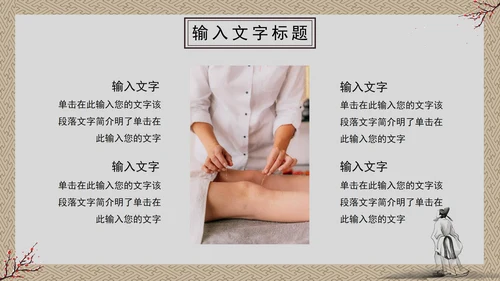 冬季养生科普PPT模板