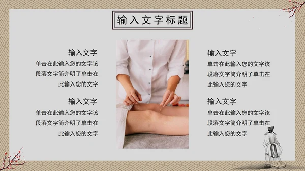 冬季养生科普PPT模板