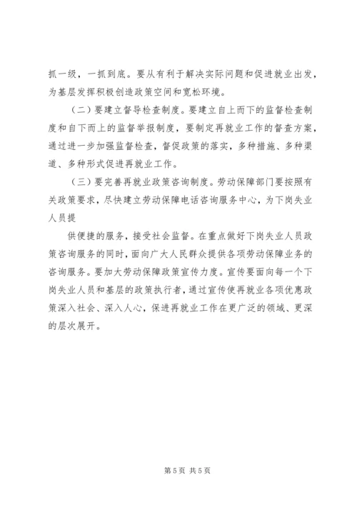 加强领导狠抓落实做好就业和再就业工作.docx