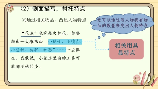 统编版语文三年级下册2024-2025学年度第六单元习作：身边那些有特点的人（课件）