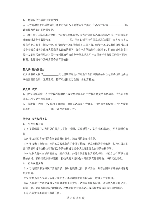 酒店食材订购供应合同