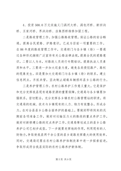 副县长在在全县农村公路建设工作会议上的讲话.docx