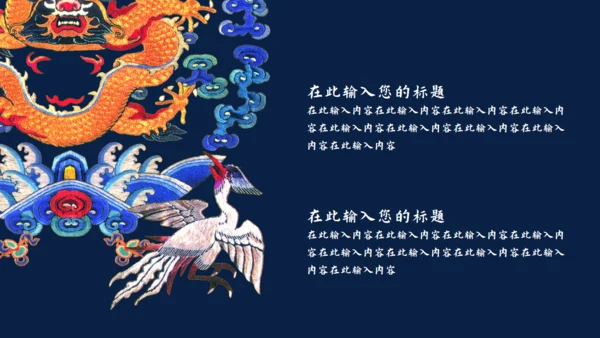中国之美刺绣传统手艺教学通用PPT模板