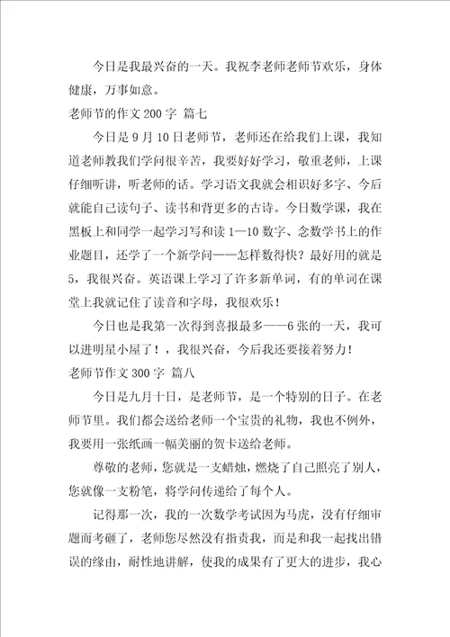 教师节的作文200字1