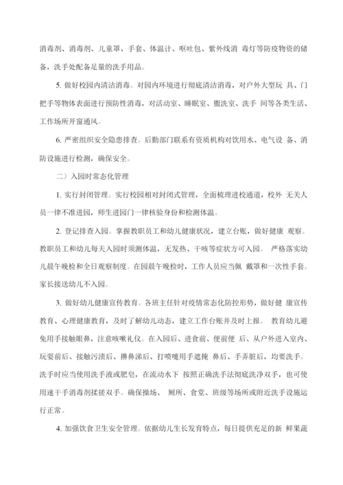 幼儿园秋冬季及期末疫情防控常态化工作方案.docx