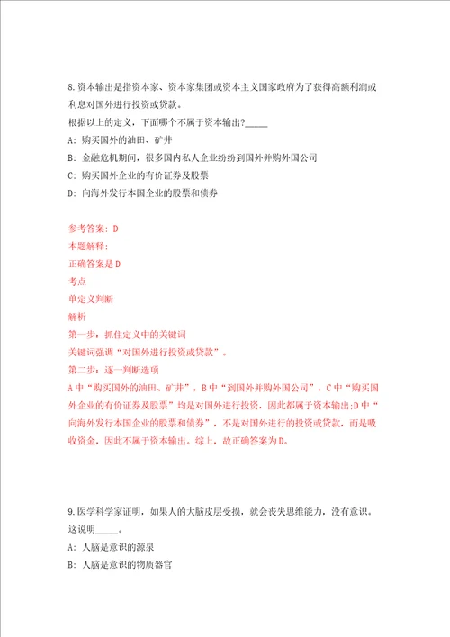 深圳市福田区活力城区建设事务中心公开招考1名特聘工作人员答案解析模拟试卷3