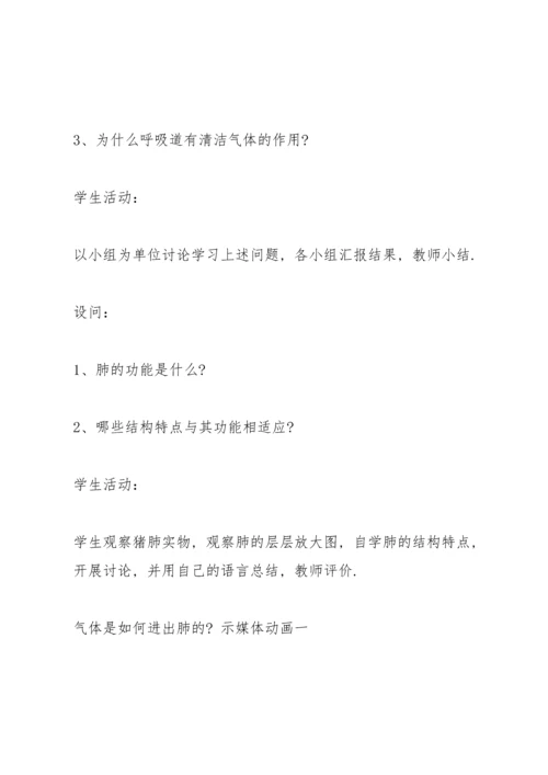 初中生物教案.docx
