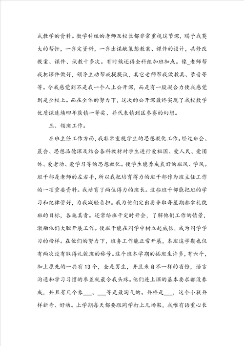 20222023年教师年终自我鉴定示例五篇
