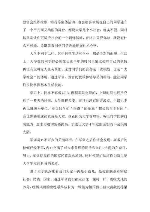 热门大学军训心得体会七篇.docx