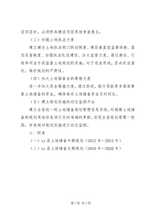 福泉土地储备规划编制工作方案 (3).docx