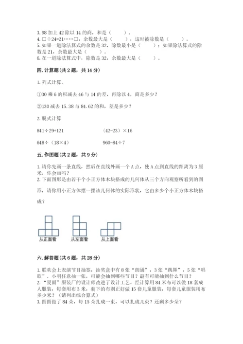 苏教版数学四年级上册期末测试卷及完整答案（名校卷）.docx