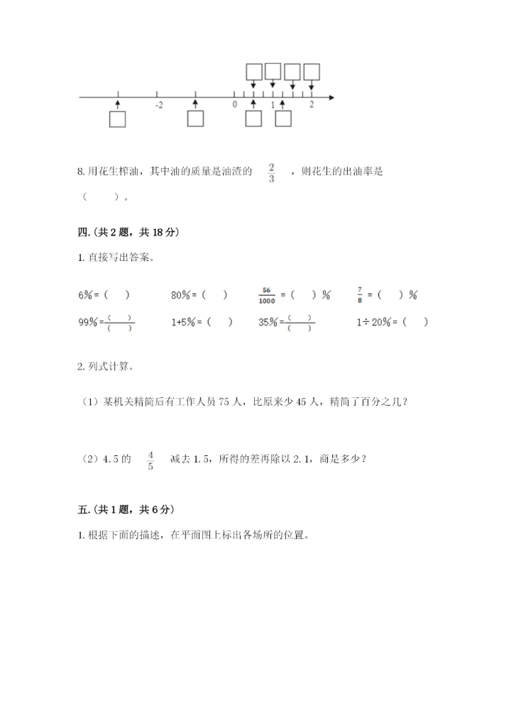 最新版贵州省贵阳市小升初数学试卷及一套答案.docx