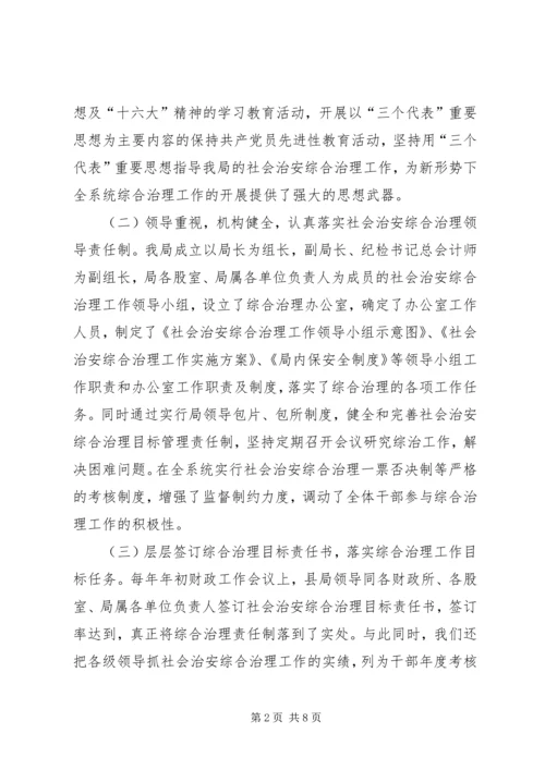 县财政局申请市级治安模范单位的报告.docx