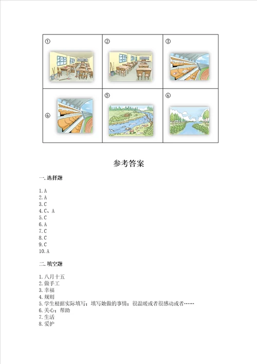 2022二年级上册道德与法治 期末测试卷含答案完整版