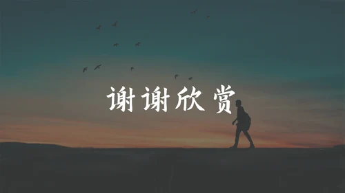 漫步旅途梦想彼端通用PPT模板