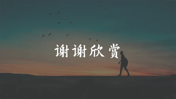 漫步旅途梦想彼端通用PPT模板