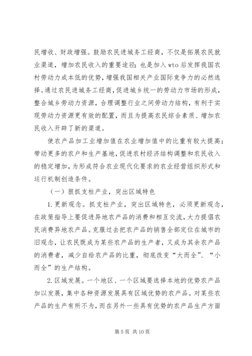 全面提升乡镇农业综合竞争力 (3).docx