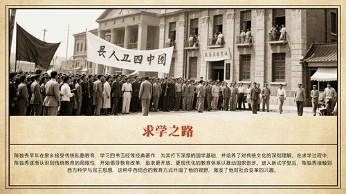 黄色复古简约风人物介绍陈独秀PPT模板