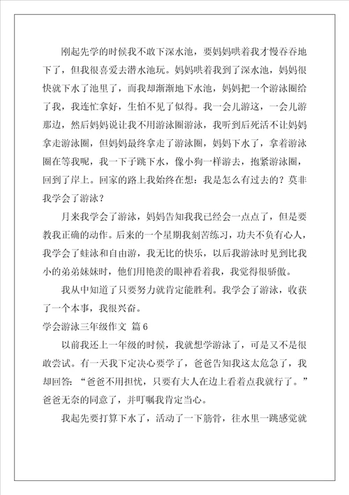 学会游泳三年级作文