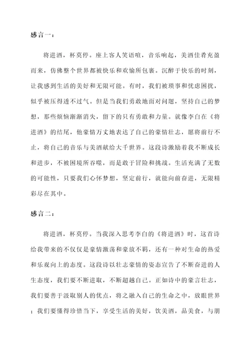 将进酒结尾的感言