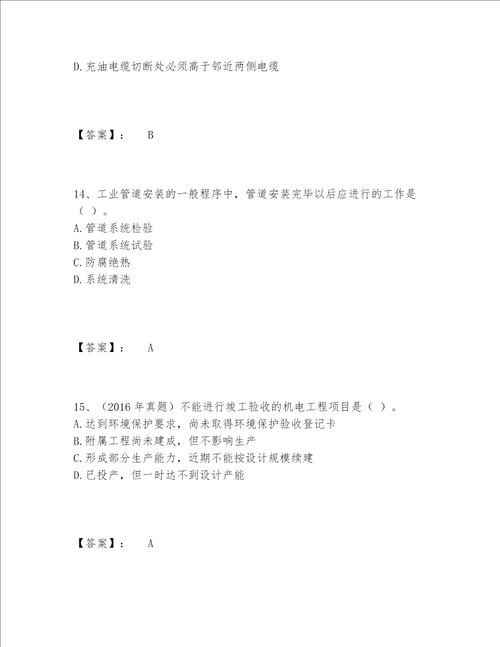 2022年最新二级建造师之二建机电工程实务题库包过题库完美版