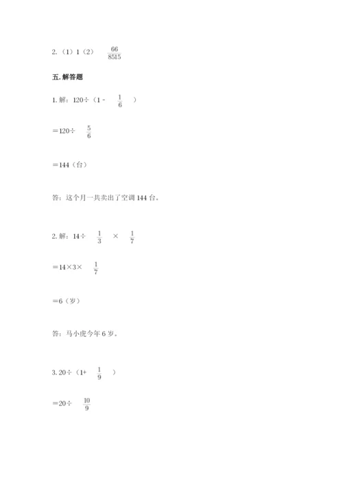 冀教版五年级下册数学第六单元 分数除法 测试卷及参考答案【达标题】.docx