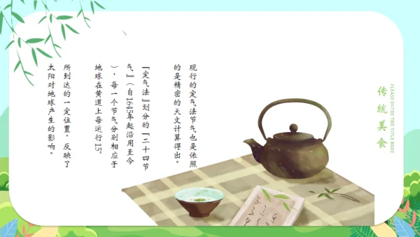 立春二十四节气通用PPT模版