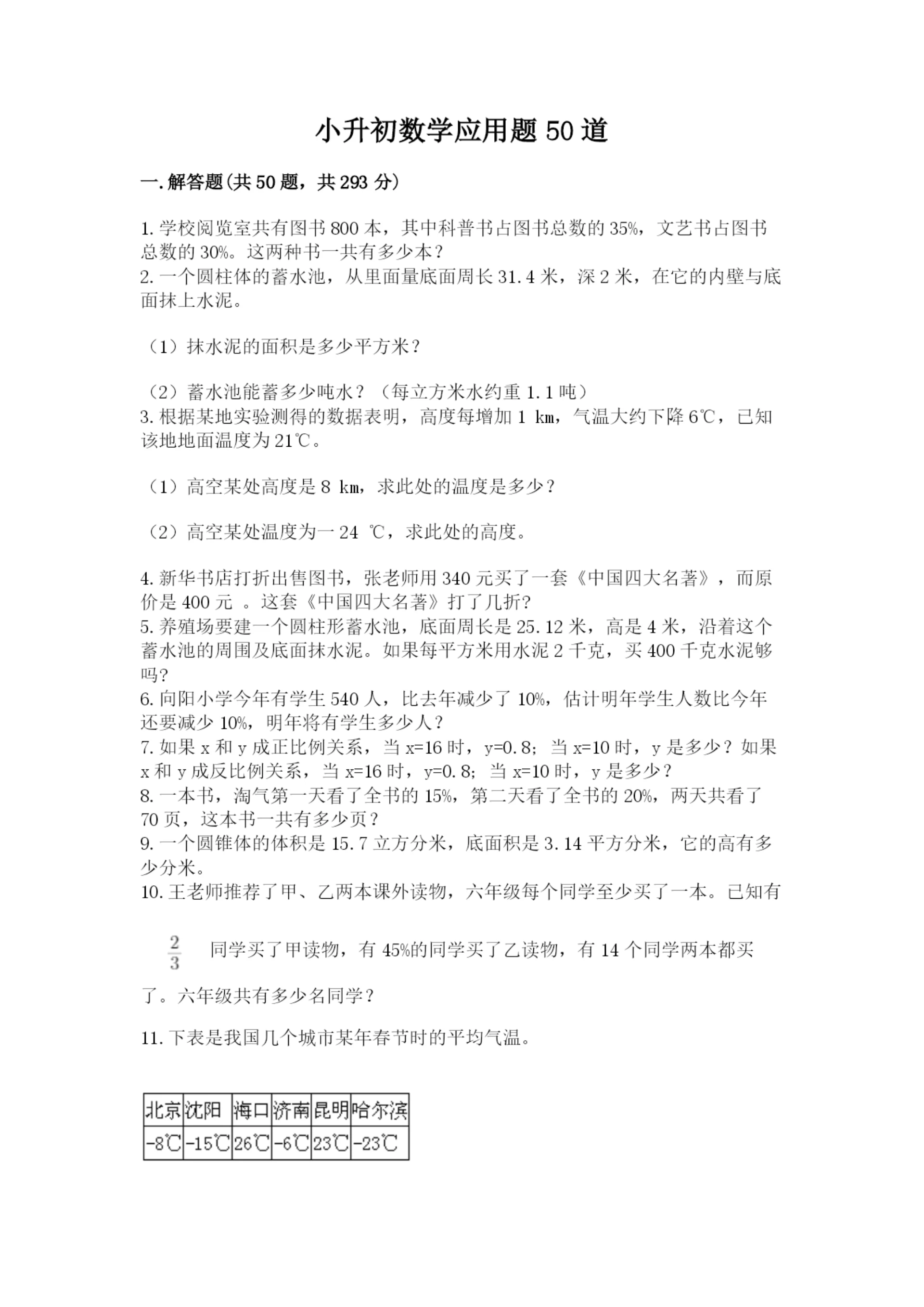 小升初数学应用题50道附完整答案(名校卷).docx