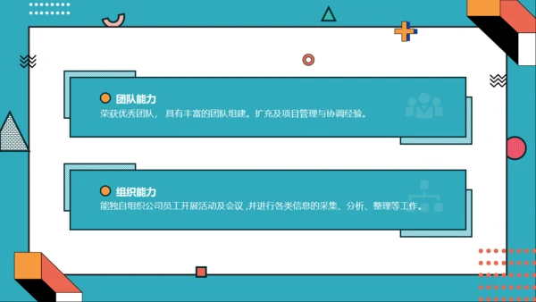 青橙色创意设计求职简历通用PPT模板