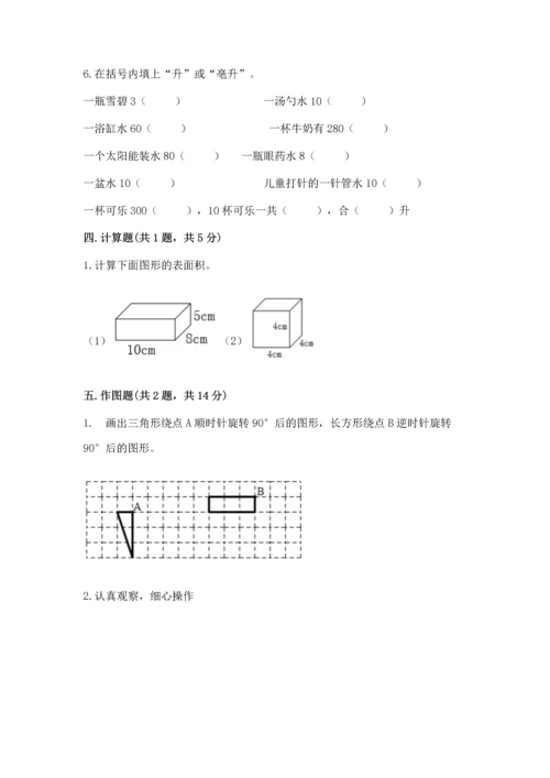 人教版五年级下册数学期末测试卷精品（典优）.docx