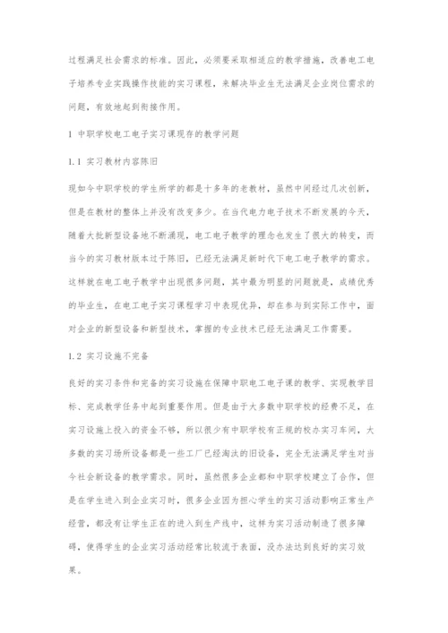 中职电工电子实习课教学问题探究-1.docx