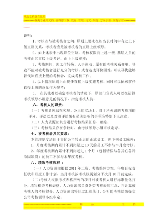集团公司考核管理办法.docx