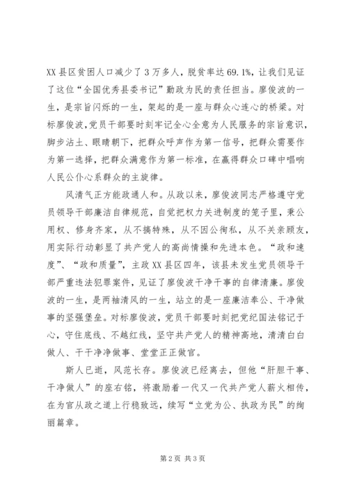 学习廖俊波心得体会1500字.docx