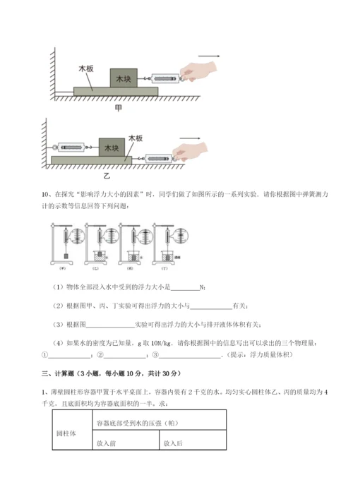 强化训练重庆长寿一中物理八年级下册期末考试定向攻克练习题（解析版）.docx