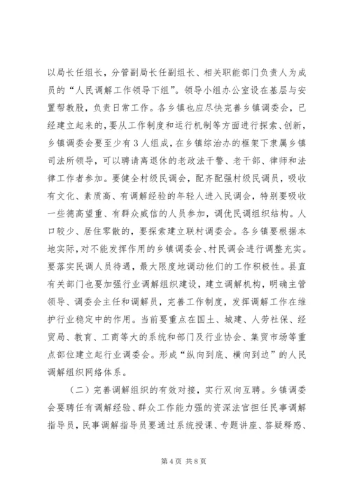 县构建大调解体系工作会议发言.docx