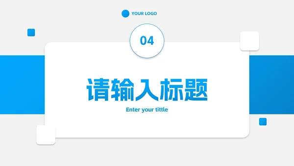 简约微立体高级工作汇报PPT模板