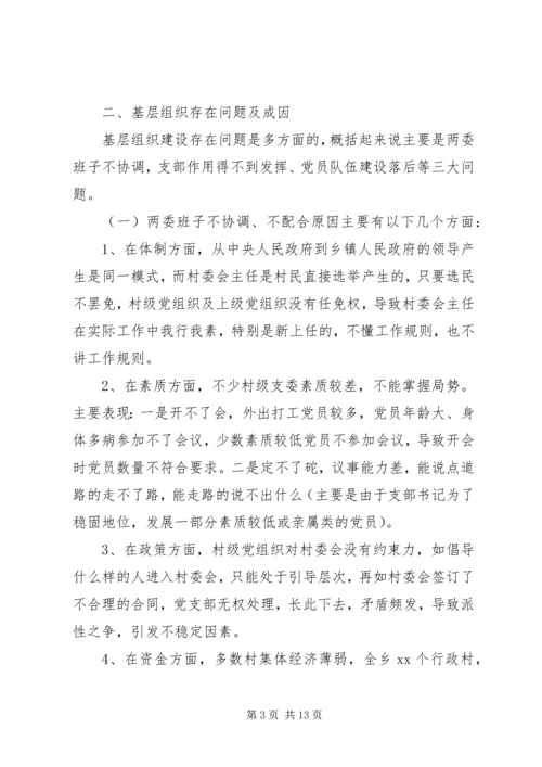 乡镇政府基层组织建设规范化调研报告.docx