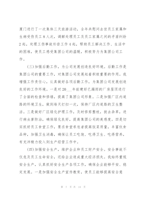 经理年度工作总结模板.docx