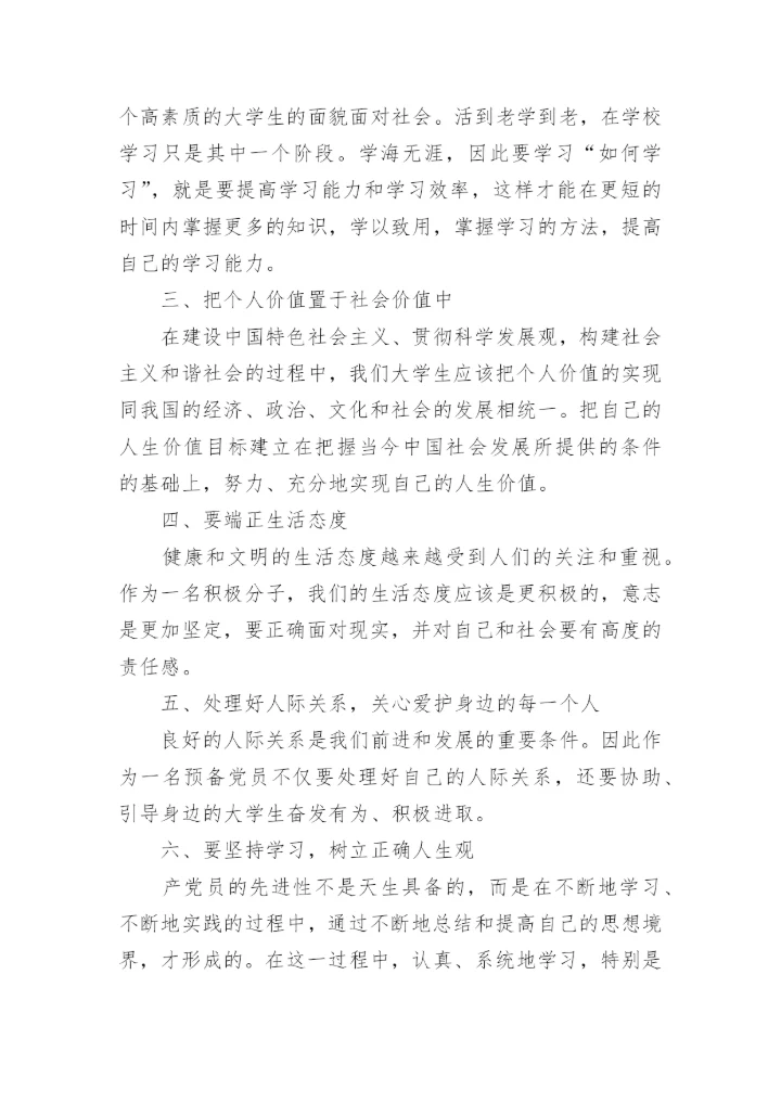 2021年入党四季度思想汇报大全_党员个人下半年思想汇报范文.docx