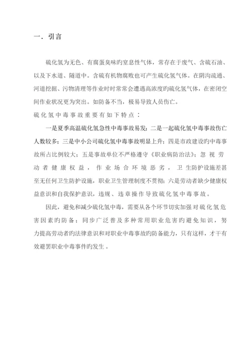 安全管理学优质课程设计.docx