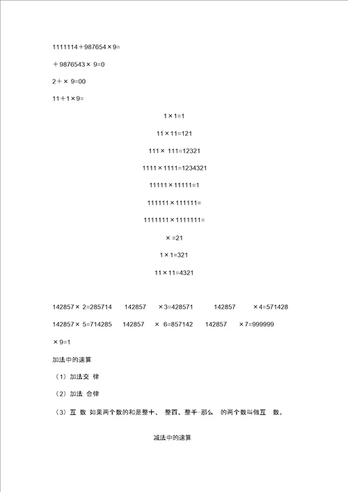 奥数公式大全