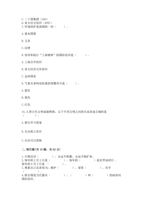 六年级下册道德与法治 《期末测试卷》（名师系列）.docx