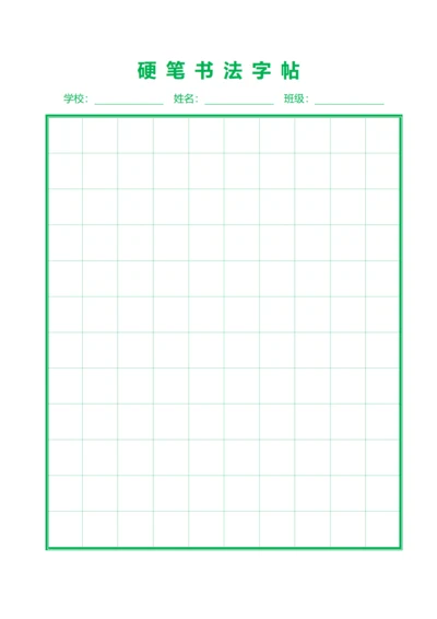绿色硬笔书法字帖口字格稿纸