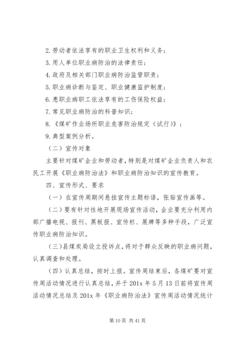 职业病防治宣传周方案.docx