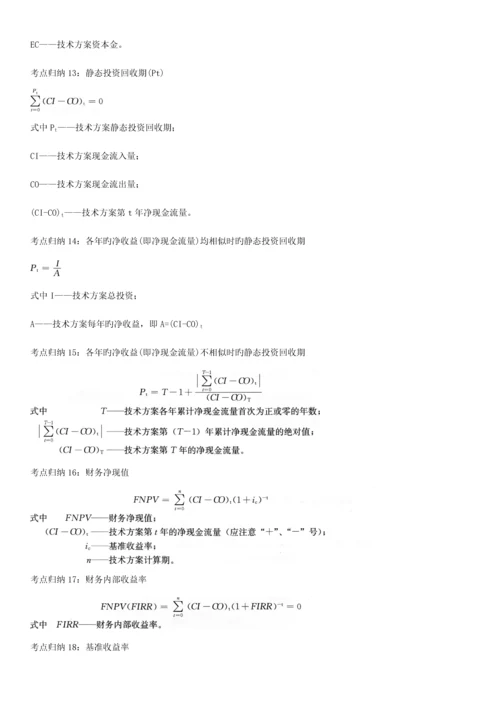 2023年一级建造师建设工程经济计算公式总结.docx