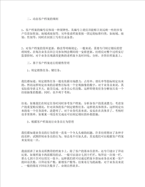 销售助理工作总结自我鉴定精选20篇