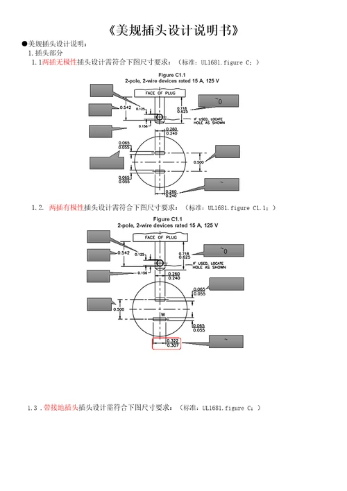 培训报告美规插头设计说明书