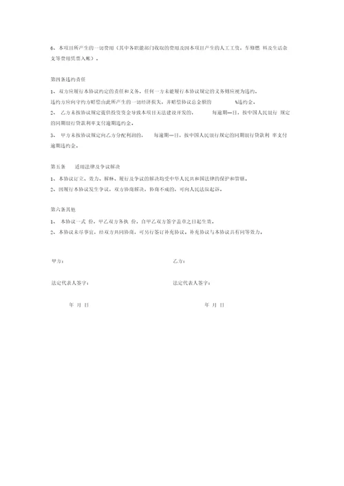 房地产合作股东投资合同协议范本模板